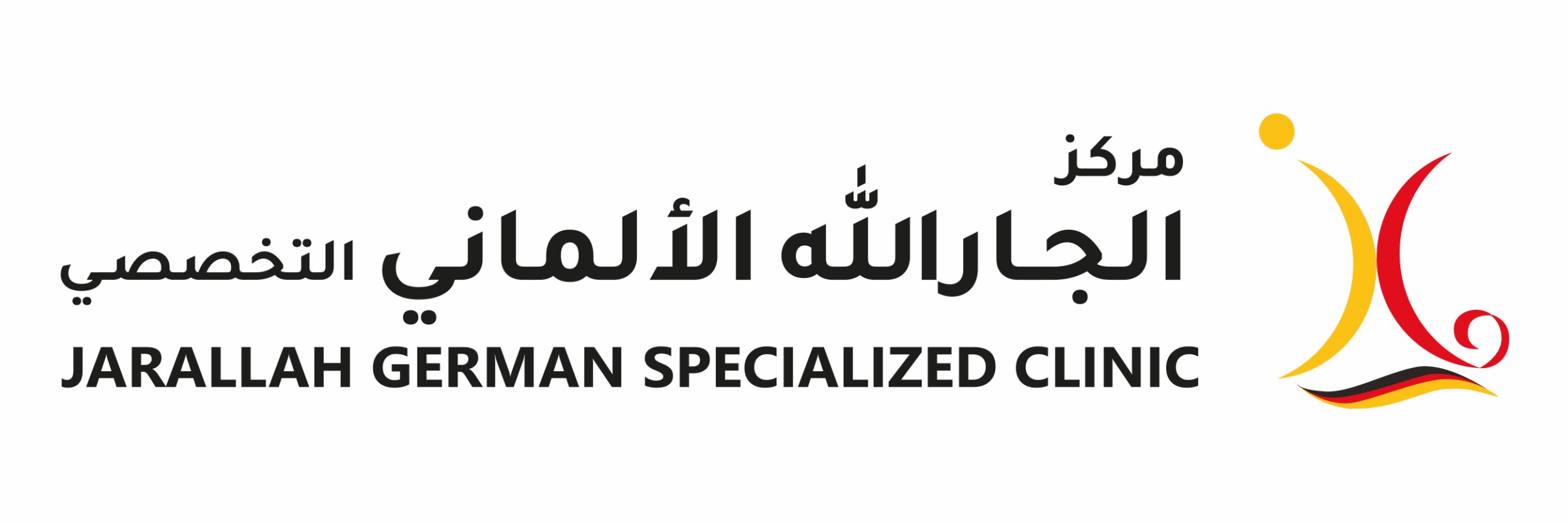 عيادة الجلدية والتجميل مركز الجارالله الألماني